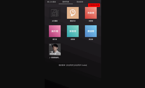 顽够音乐手机版