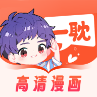 爱耽漫画官网版