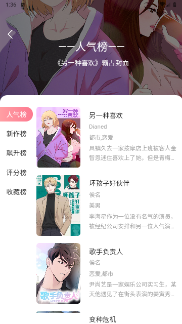 爱耽漫画2024最新版
