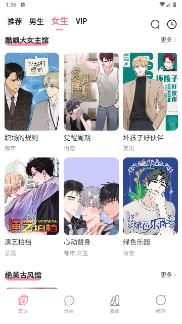 爱耽漫画2024最新版