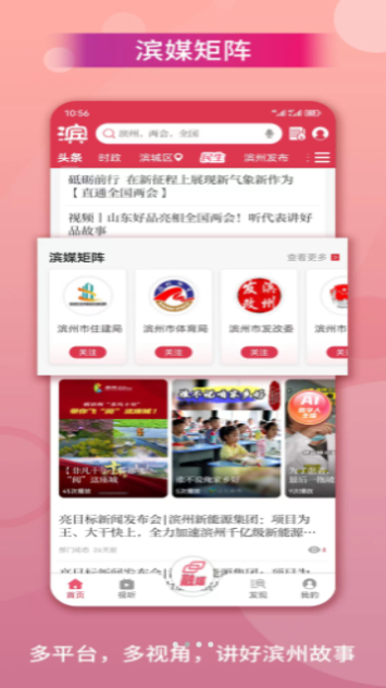 滨州网官方版