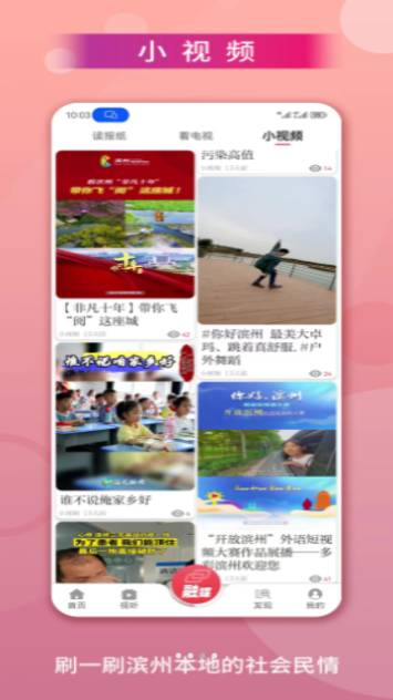 滨州网官方版