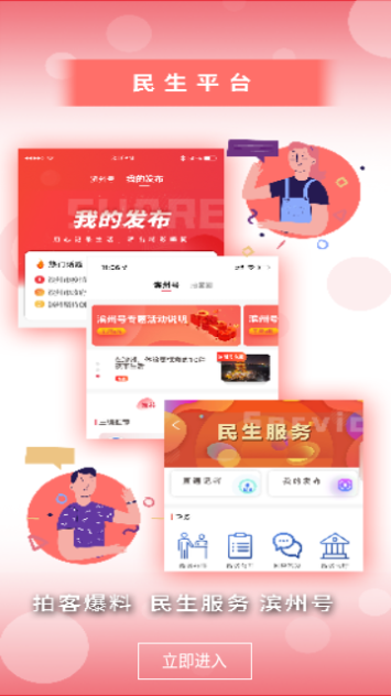 滨州网官方版