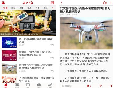 长江日报电子版