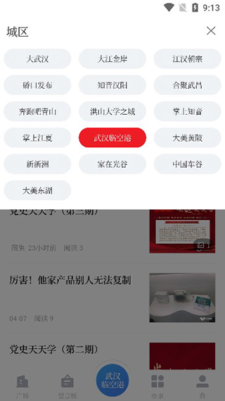 长江日报电子版