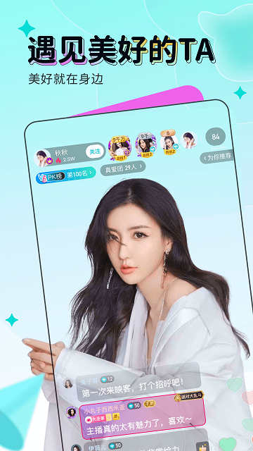 映客高颜值直播app