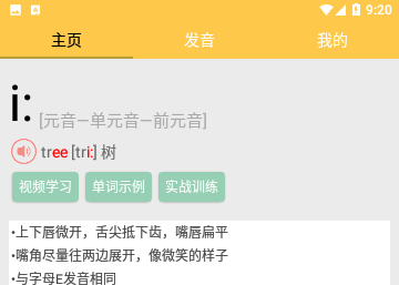 英语国际音标学习免费版