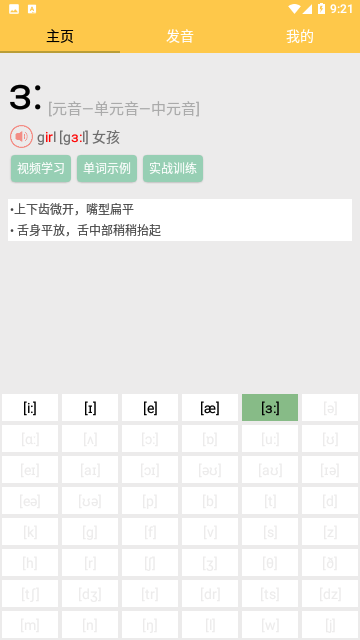 英语国际音标学习免费版