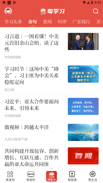 粤学习官方版