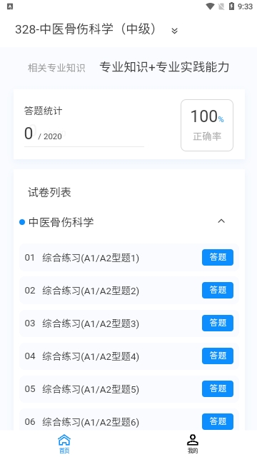 中医骨伤学新题库