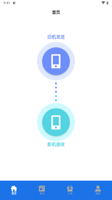 手机搬家克隆助手免费版