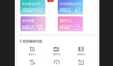 去水印王去广告版