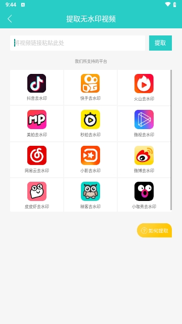 去水印王去广告版