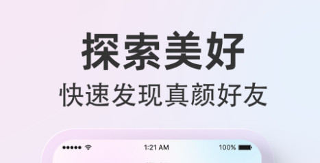 探颜交友官方版