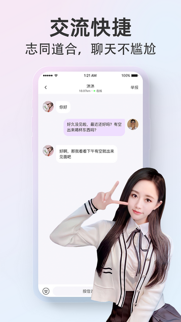 探颜交友官方版