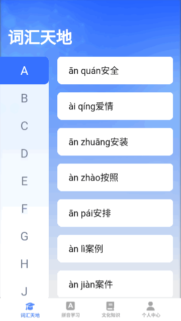 智语双全手机版