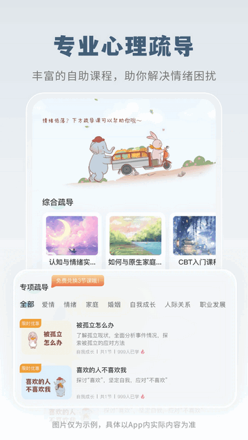 云愈心理2023官方版
