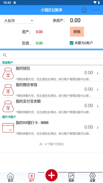 小钱庄记账本