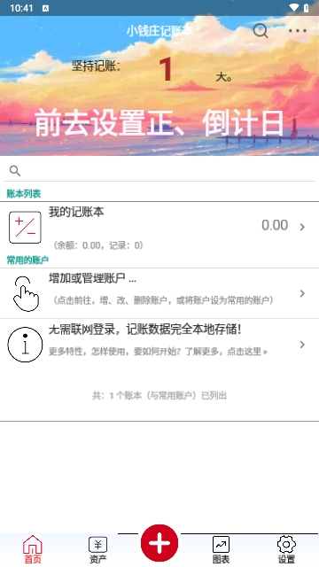 小钱庄记账本
