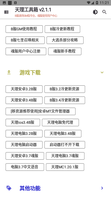 天理工具箱免费版