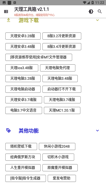 天理工具箱免费版