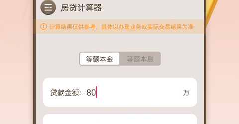 有鲤计算器免费版