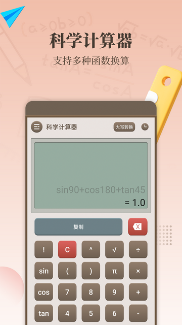 有鲤计算器免费版