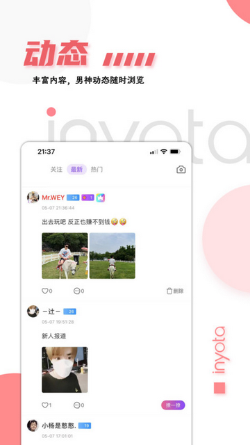 inyota交友安卓手机版