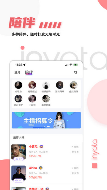 inyota交友安卓手机版