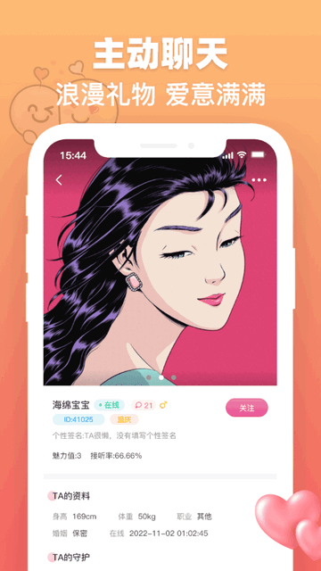 度易欢遇官方版
