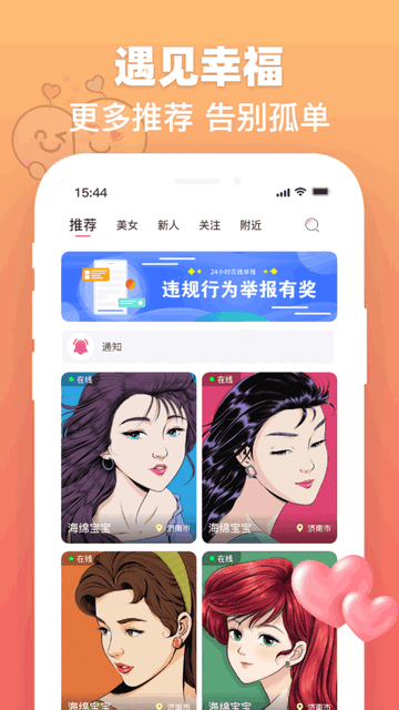 度易欢遇官方版
