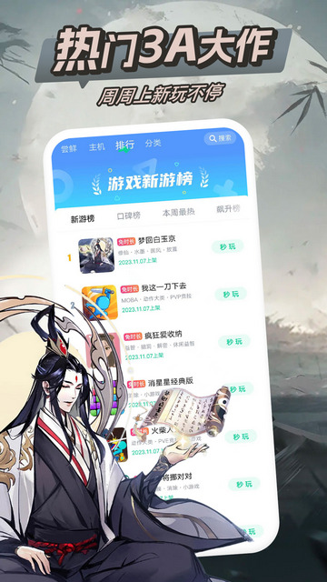 咪咕快游app