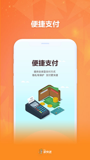 菲快送