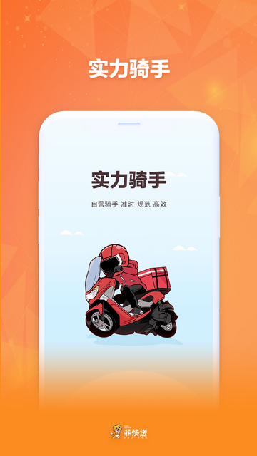 菲快送