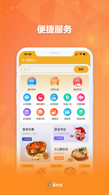菲快送