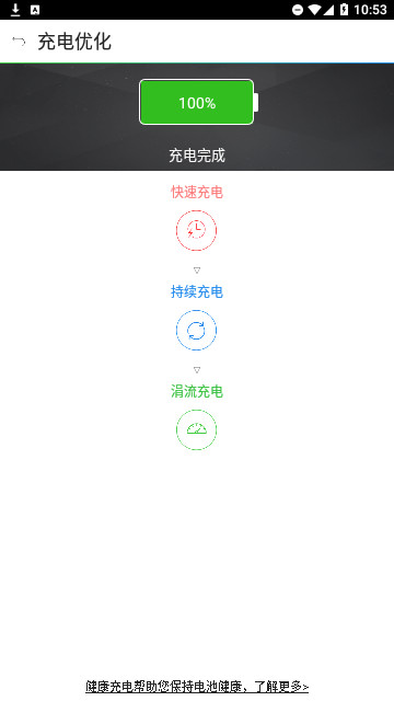 手机电池医生官方版