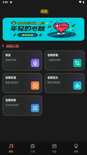 多轨音频编辑调音器App