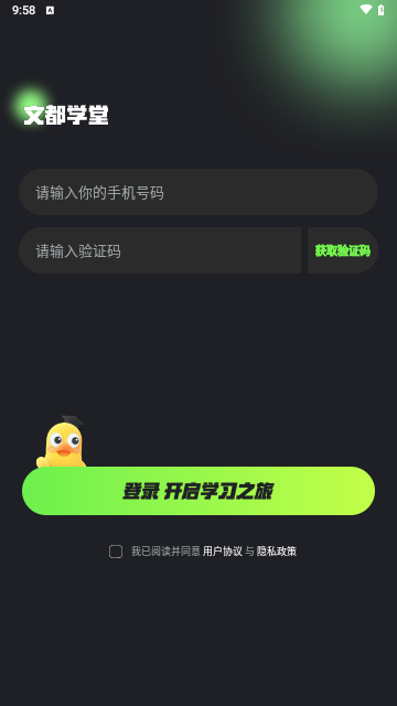 文都学堂手机版