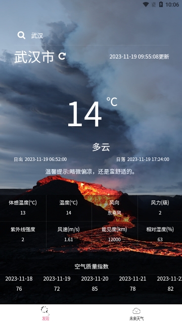 海森天气