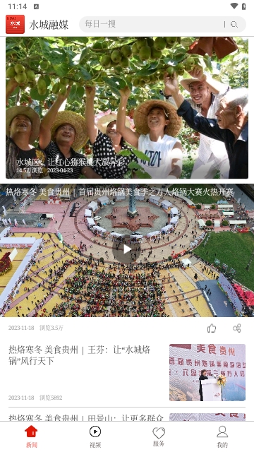 水城融媒2024最新版