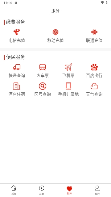 水城融媒2024最新版