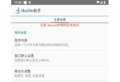 SkyolinHelper安卓版
