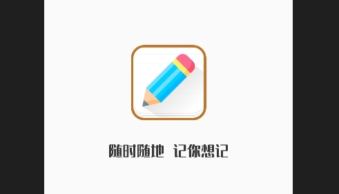 每日备忘录免费版