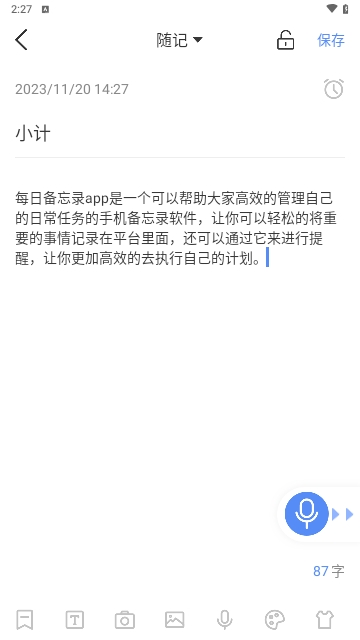 每日备忘录免费版