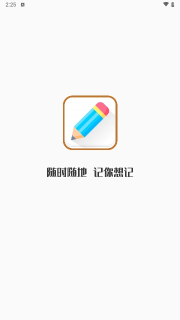 每日备忘录