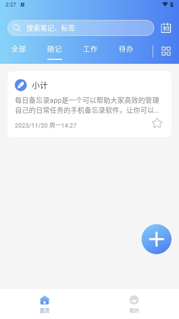 每日备忘录