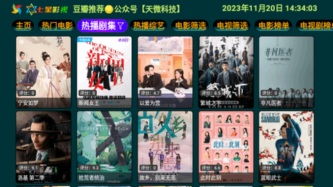七星影仓pro电视盒子版