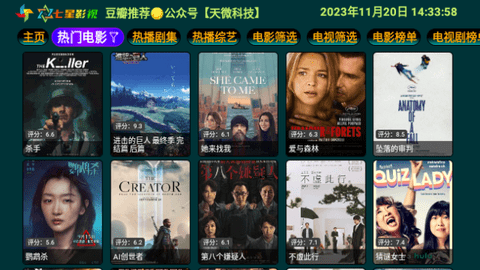 七星影仓pro电视盒子版