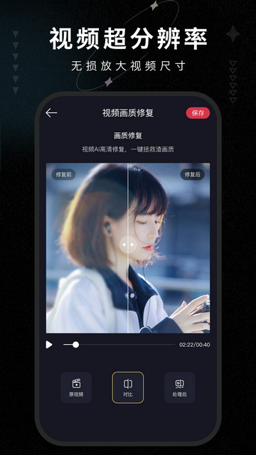 画质修复大师免费版