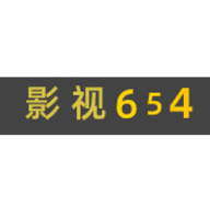 影视654官网版